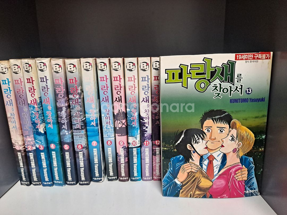 파랑새를찾아서 만화책팝니다--0