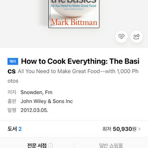 정가5만원 How to Cook Everything