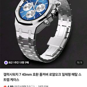 7 40mm 호환 올커버 로얄 오크 일체형 메탈 케이스