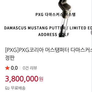 PXG 다마스커스 스틸 머스탱 퍼터