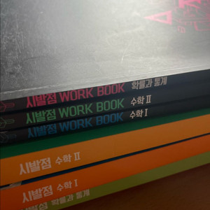 현우진 시발점 수1 수 2 확률과 통계 +워크북