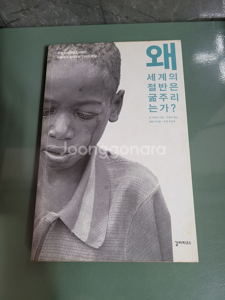 교양인문 - 084 : 왜 세계의 절반은 굶주리는가--0