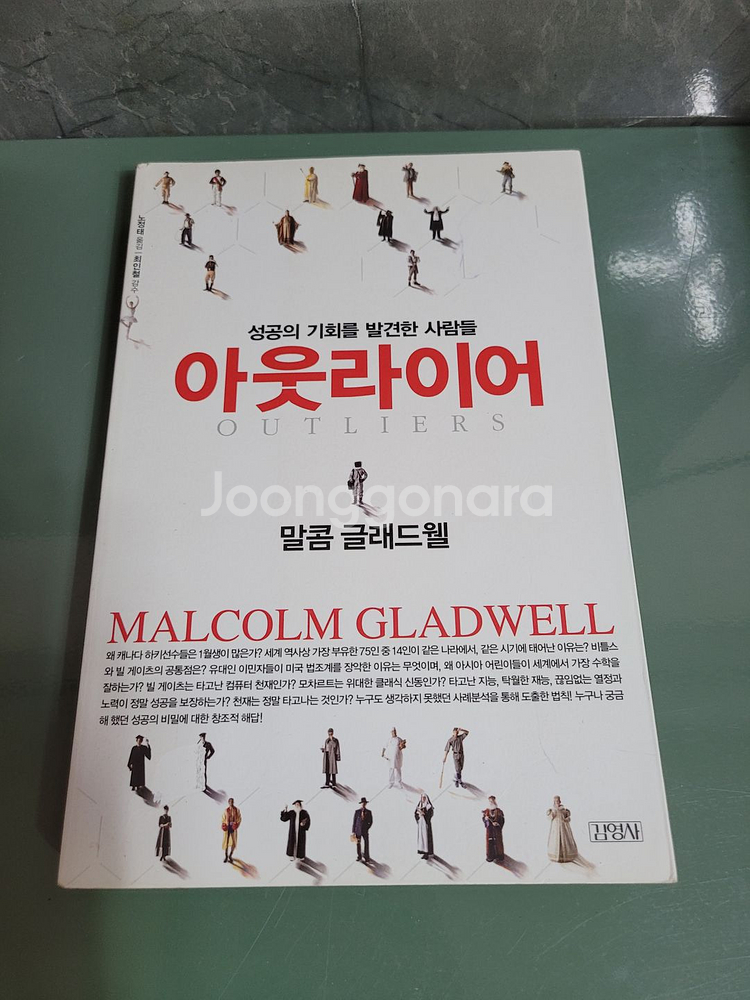 교양인문 - 088 : 아웃라이어--0