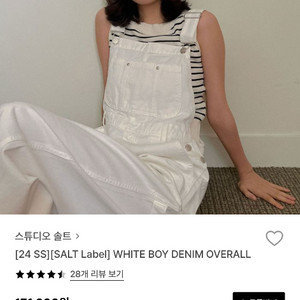 스튜디오솔트 화이트 멜빵바지