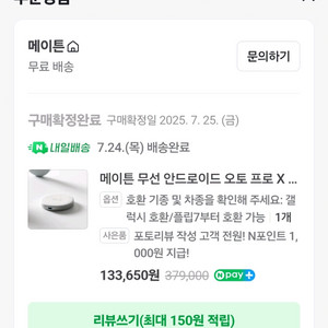메이튼 오토프로x