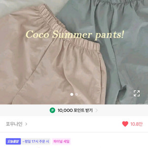 에이블리 바스락 팬츠 여름 나일론 팬츠 아이보리