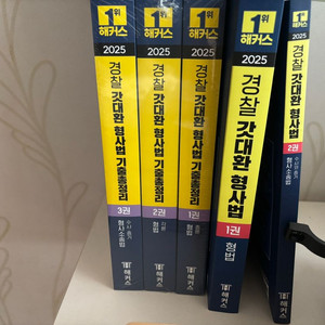 해커스 경찰학/형사법/헌법 기본서,기출문제집