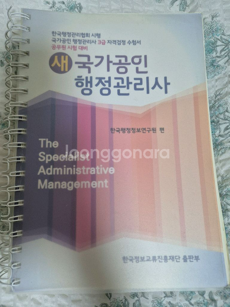 행정관리사3급 분철 중고책 판매--0