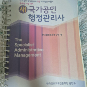 행정관리사3급 분철 중고책 판매