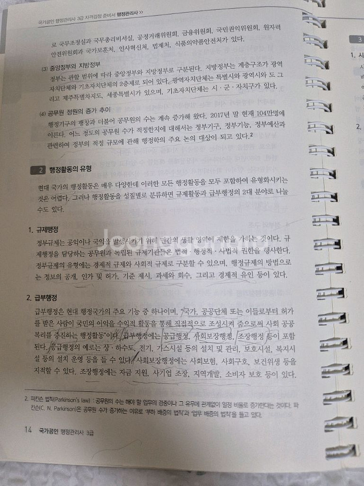 행정관리사3급 분철 중고책 판매--1