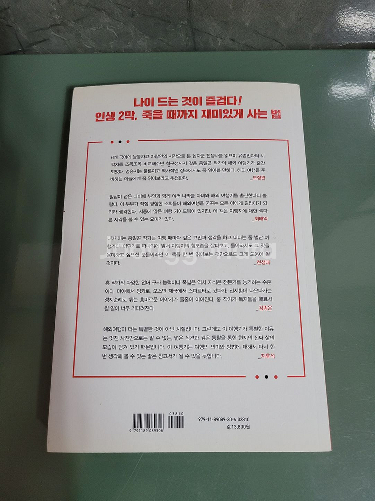 교양인문 - 093 : 완벽하지는 않지만 괜찮은 여행--1