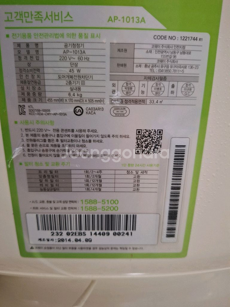 코웨이 공기청정기입니다--3