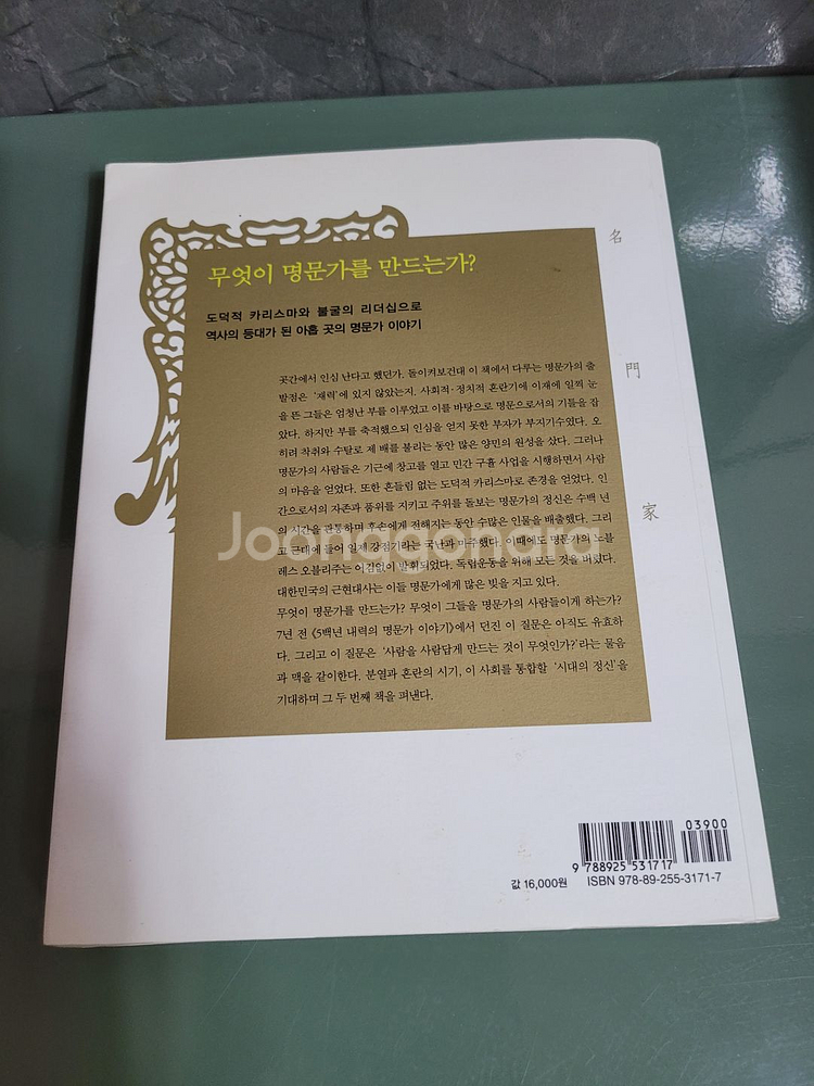 교양인문 - 095 : 조용헌의 명문가--1