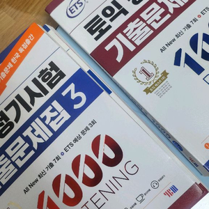 ets 토익 기출
