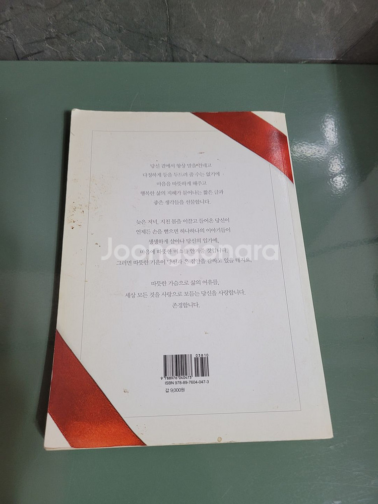 교양인문 : 문예춘추사의 짧은 글, 좋은 생각--1