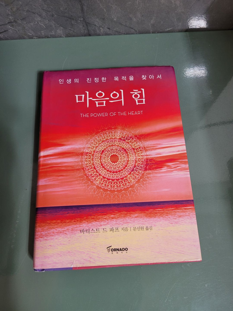 교양인문 - 106 : 마음의 힘 이미지