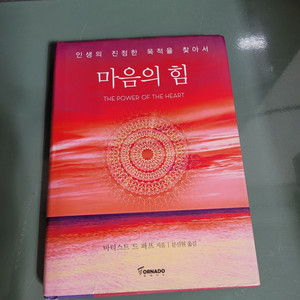 교양인문 - 106 : 마음의 힘