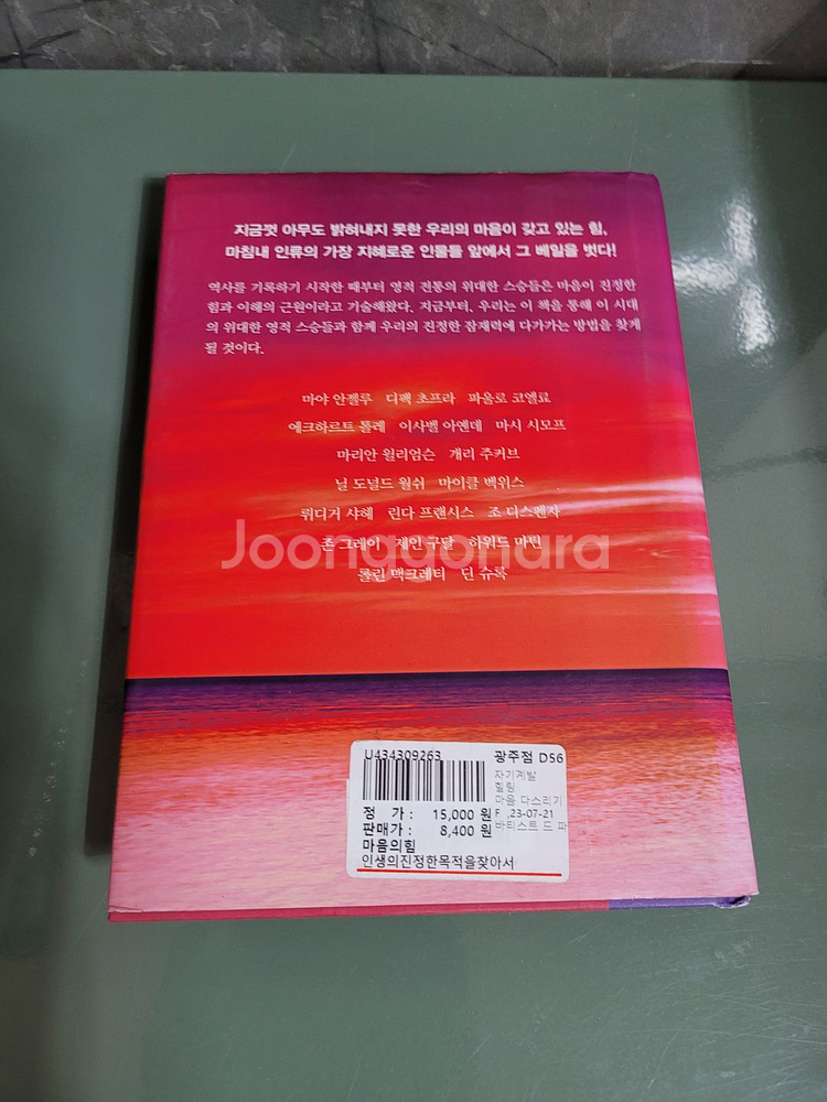 교양인문 - 106 : 마음의 힘--1