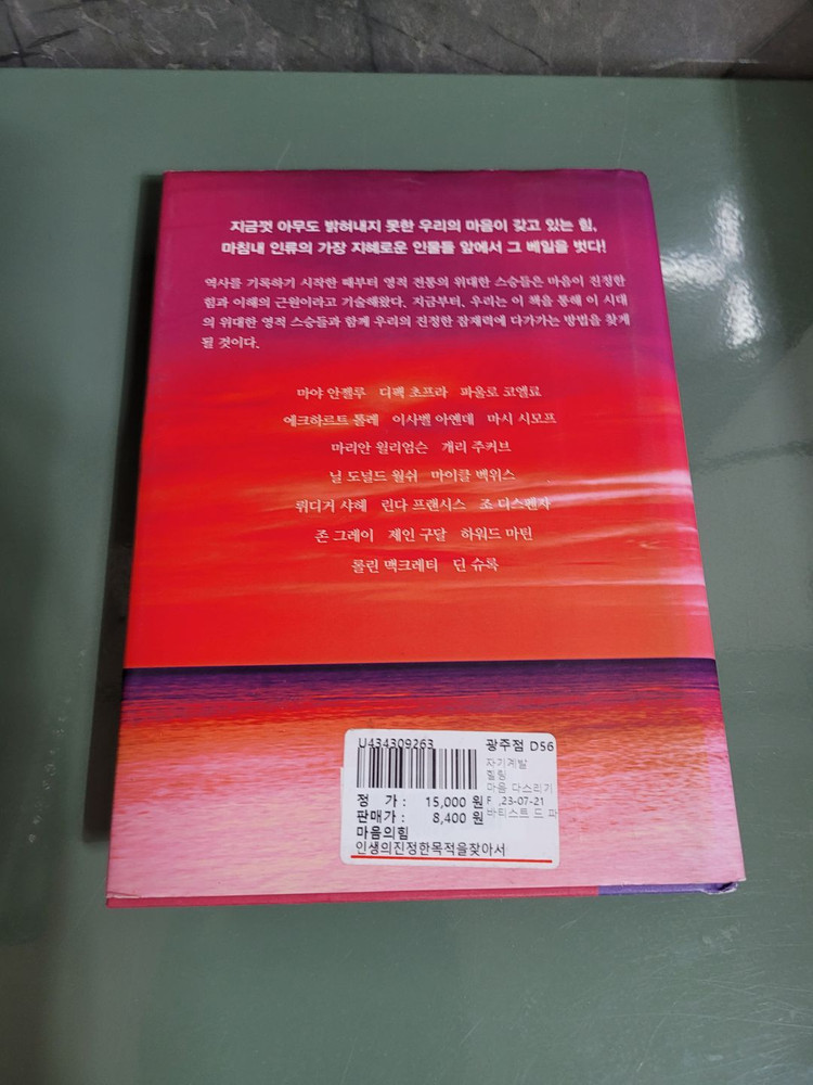 교양인문 - 106 : 마음의 힘 이미지