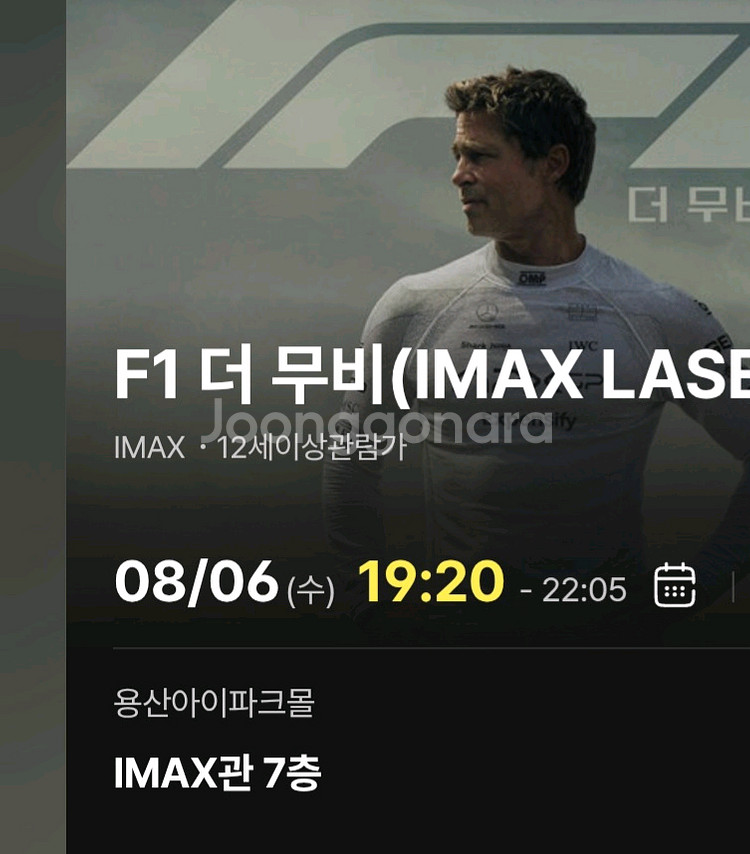 cgv 용아맥 f1 8/6 19:20 g열중블중앙연석--0