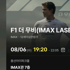 cgv 용아맥 f1 8/6 19:20 g열중블중앙연석