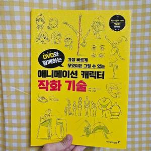애니메이션 캐릭터 작화기술