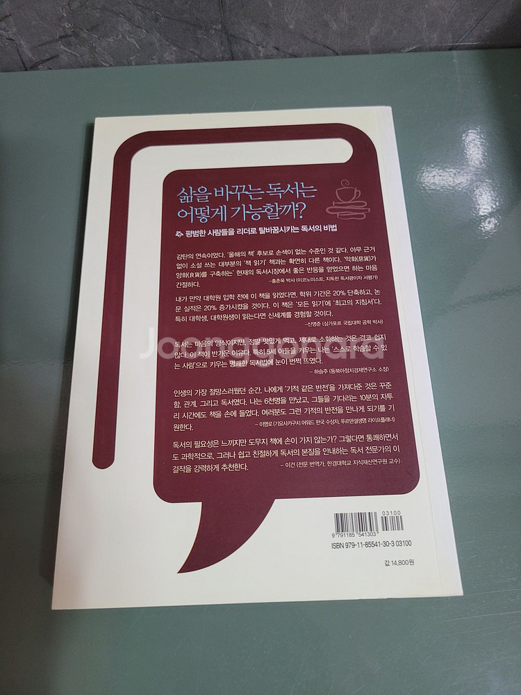 교양인문 - 111 : 스마트북스의 어떻게 읽을 것인가--1