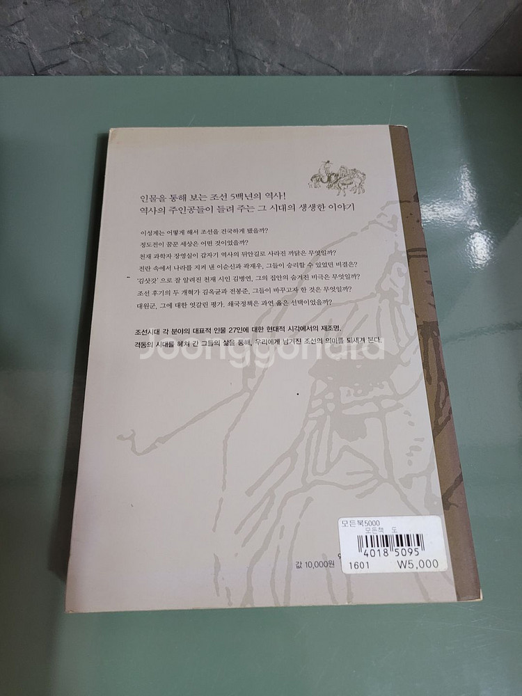 교양인문 - 114 : 인물로 보는 조선사--1
