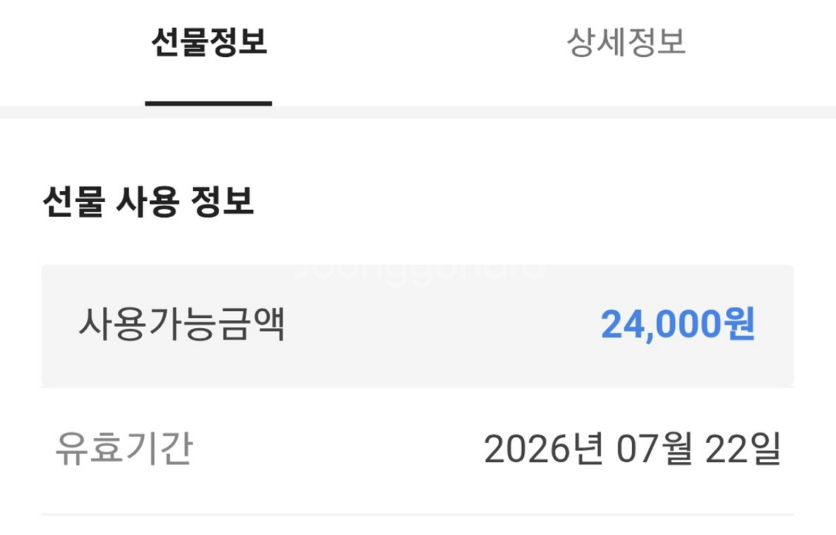 스타벅스 기프티콘 2만4천원권--1