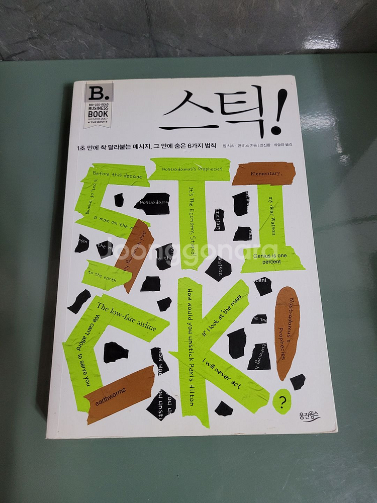 교양인문 - 127 : 스틱!--0