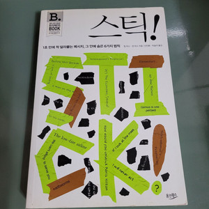 교양인문 - 127 : 스틱!