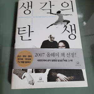 교양인문 - 120 : 생각의 탄생