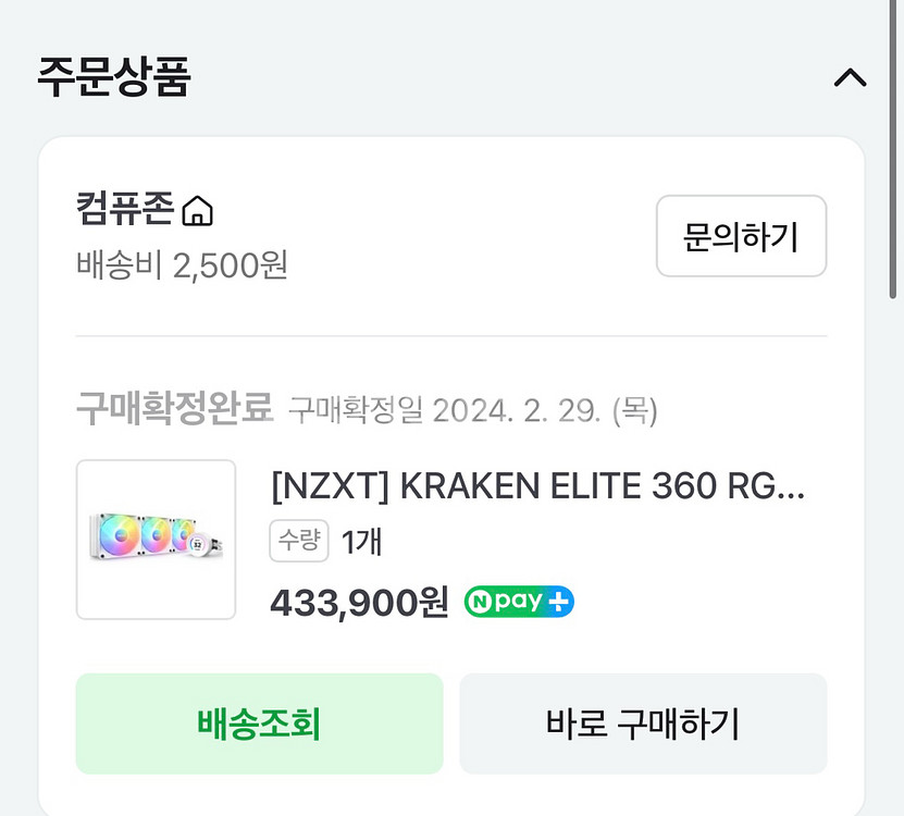 NZXT KRAKEN Elite 360 RGB화이트--1