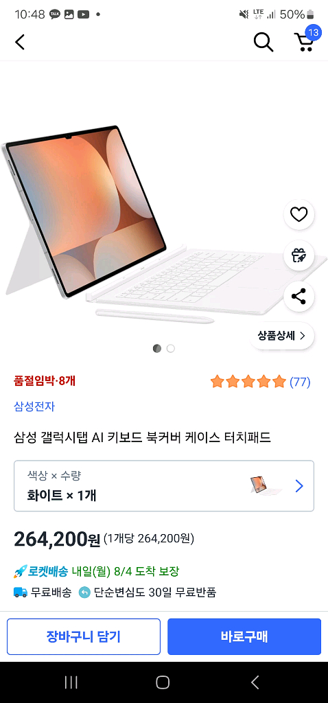 갤럭시탭 s10울트라 512 + 5G--1