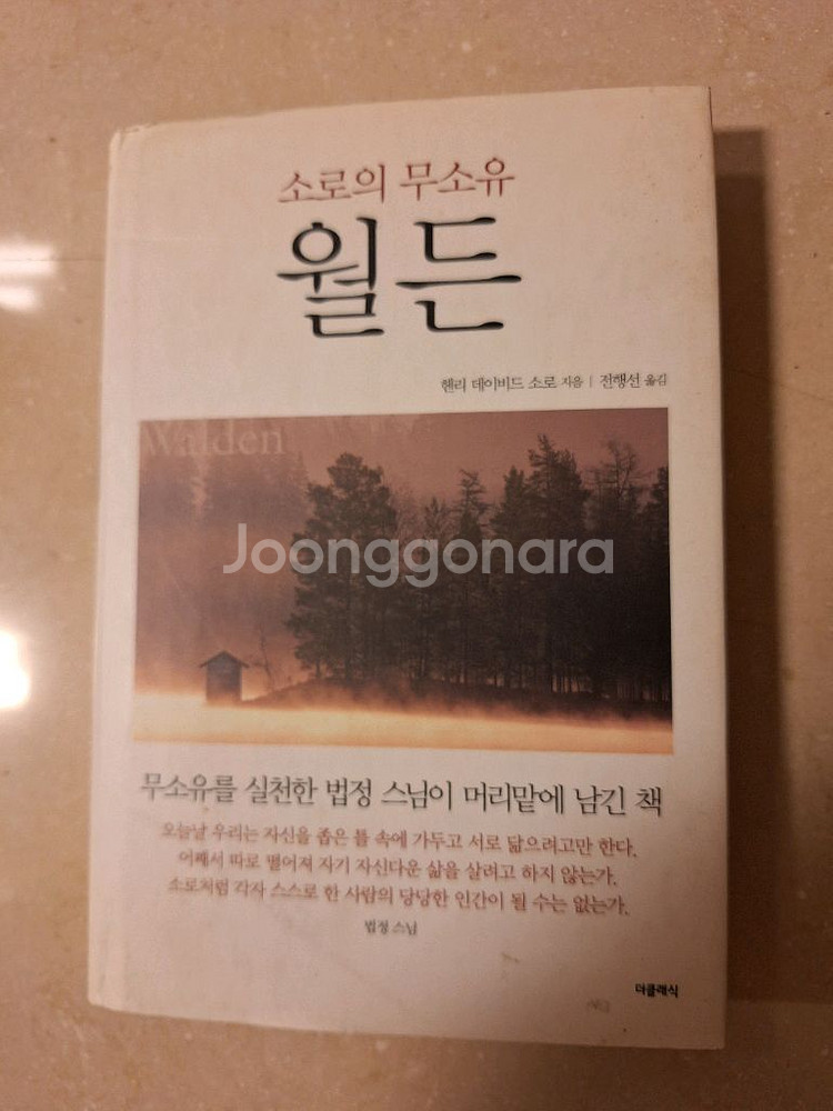 # 월든(소로의 무소유)--0