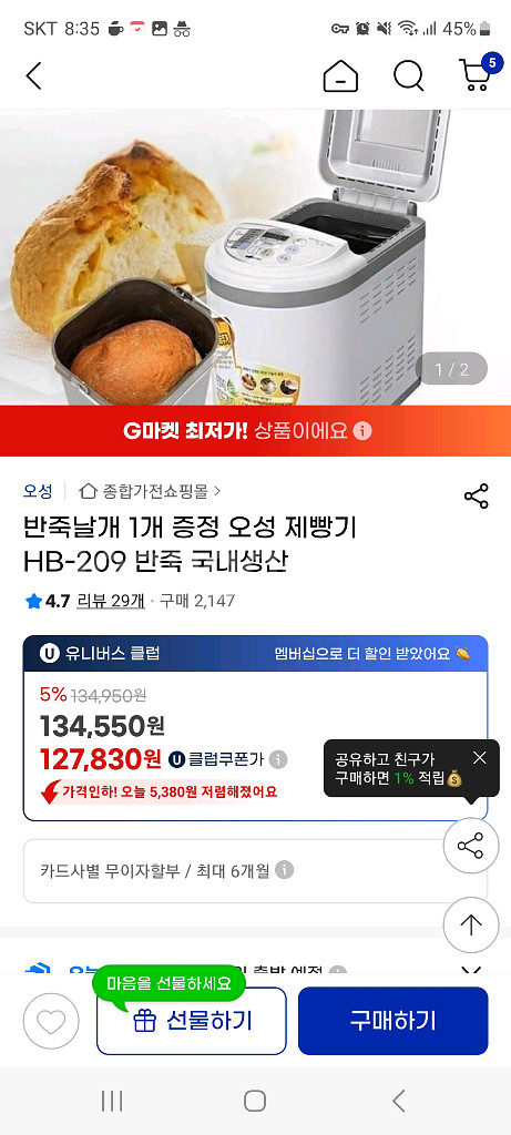 월텍 오성 제빵기 HB-209--3
