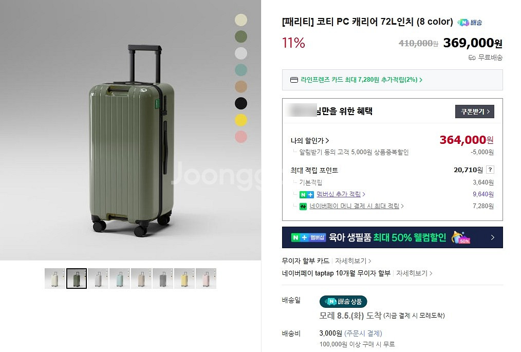 [미개봉] 패리티 캐리어 24인치 72L 카키--0