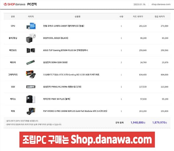 i5-13400F, RTX 3070 게이밍 컴퓨터 급처--1