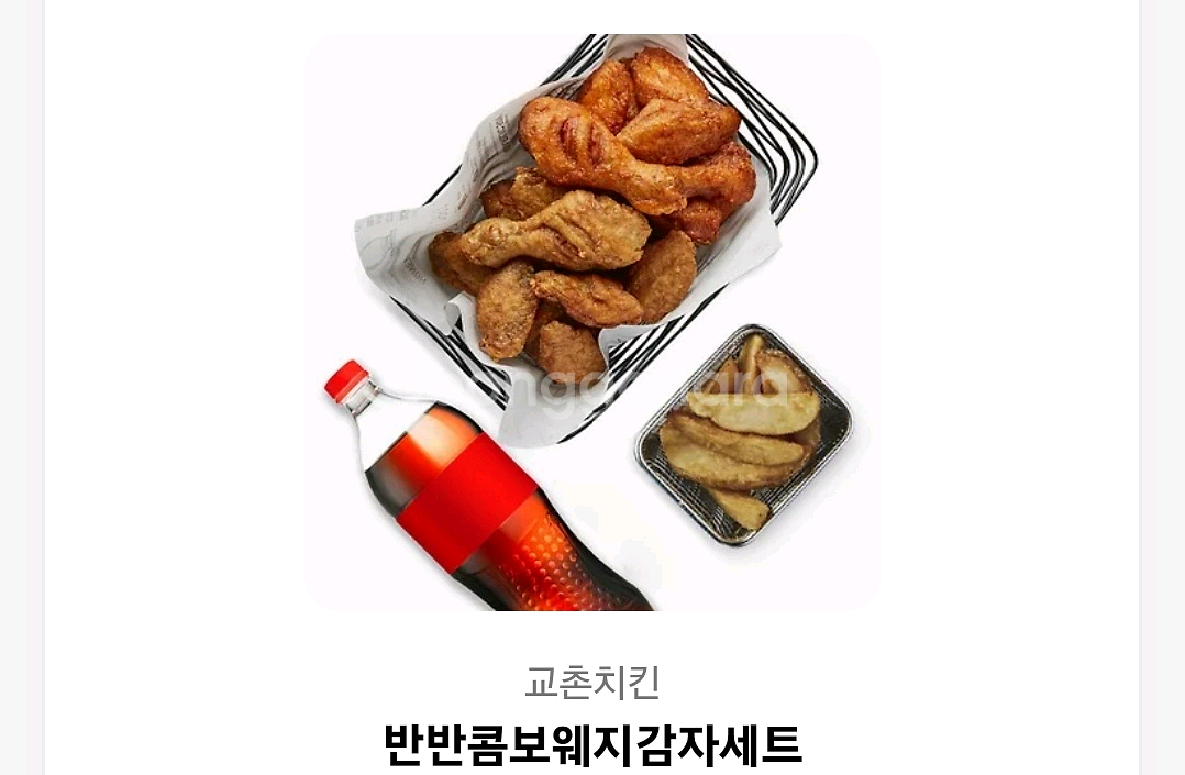 교촌 반반콤보웨지 / 허니콤보 기프티콘--0