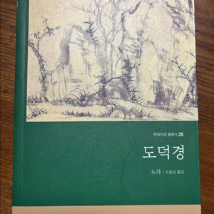 도덕경 노자