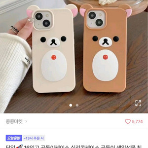 아이폰11 리락쿠마 케이스