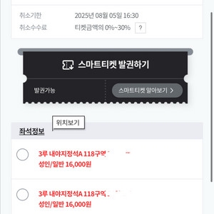 8/5 kt 한화 3루내야A 응원단석 2연석