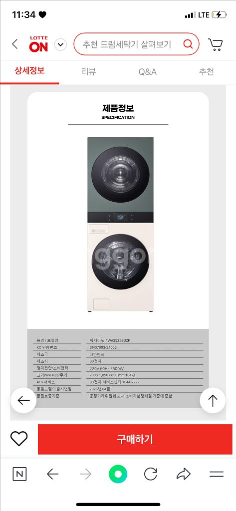 LG전자 워시타워 새제품--1