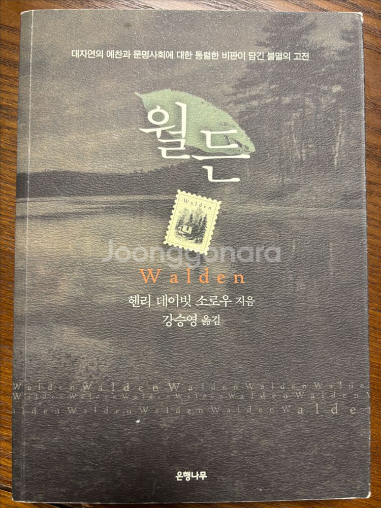 월든--0