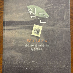 월든