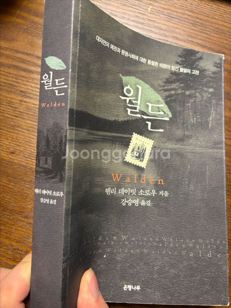 월든--1
