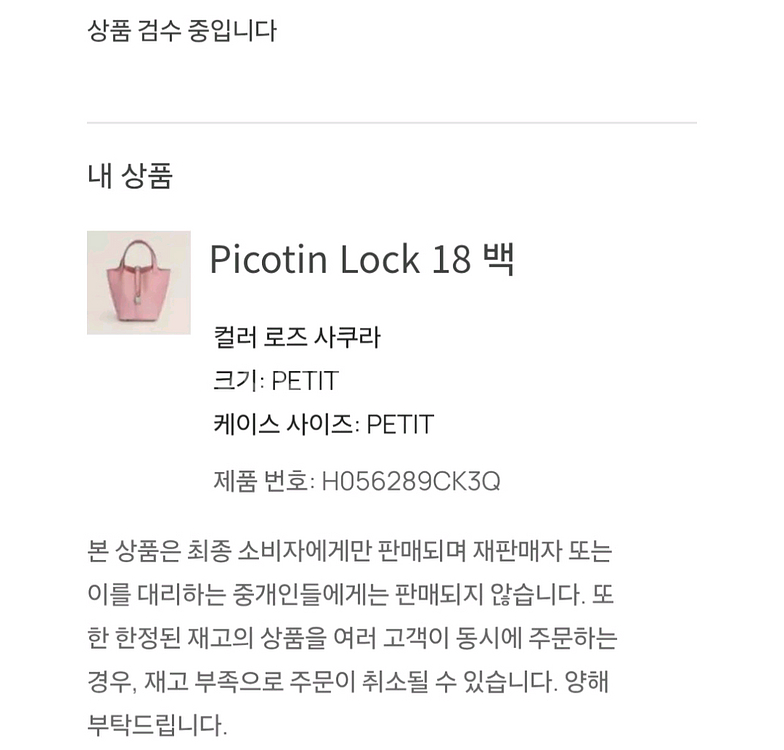 에르메스 피코탄18 로즈사쿠라 새상품 K각인--8