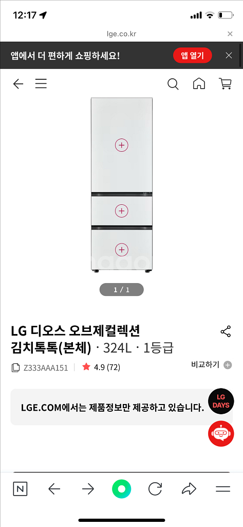 LG 디오스 오브제 김치냉장고 새제품--0