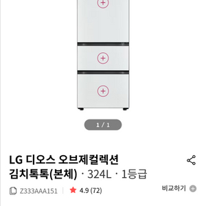 LG 디오스 오브제 김치냉장고 새제품