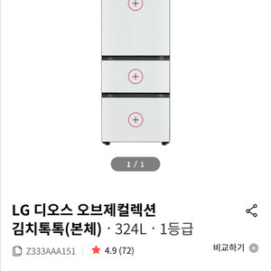 LG 디오스 오브제 김치냉장고 새제품